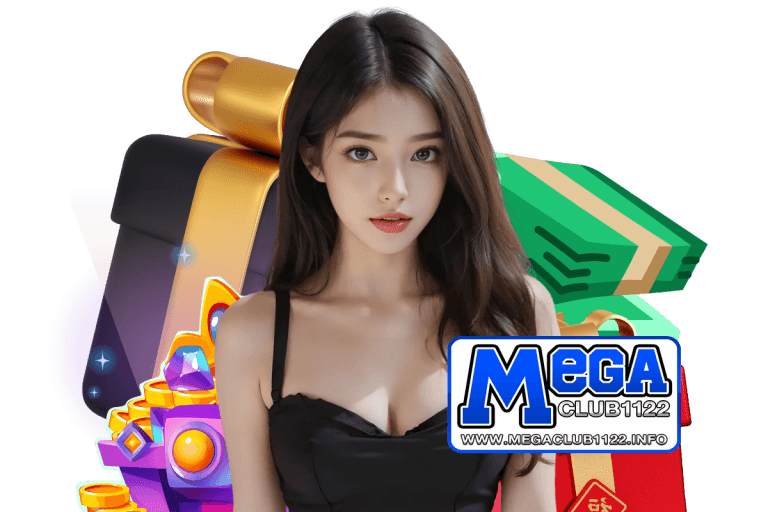 megaclub เข้าสู่ระบบ