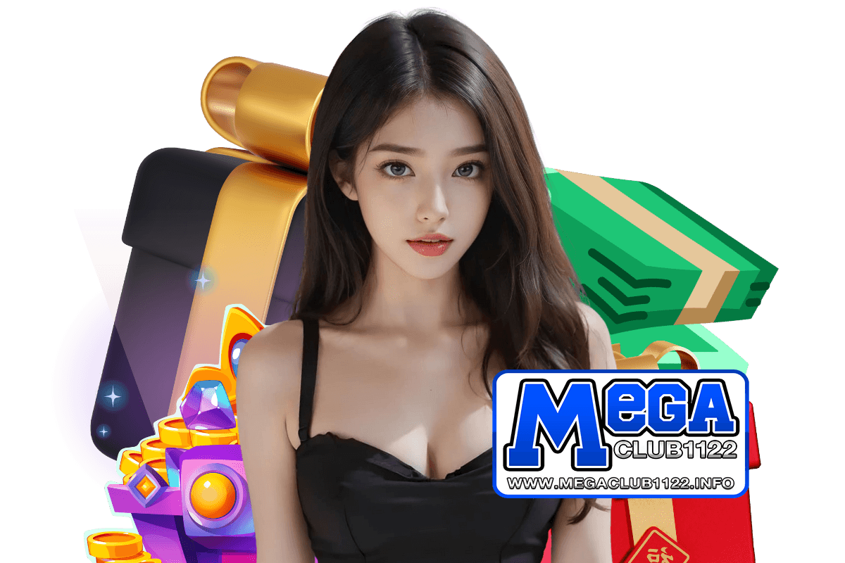 megaclub เข้าสู่ระบบ
